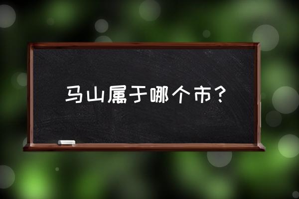 马山县十大旅游景点 马山属于哪个市？