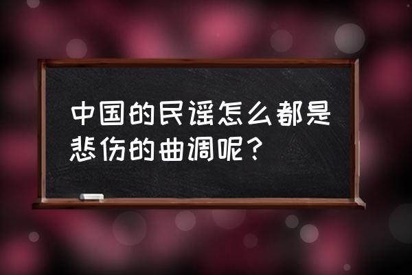 剑网3稻香山间怎么开图 中国的民谣怎么都是悲伤的曲调呢？