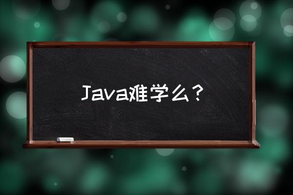 eclipse怎么找到javabean Java难学么？